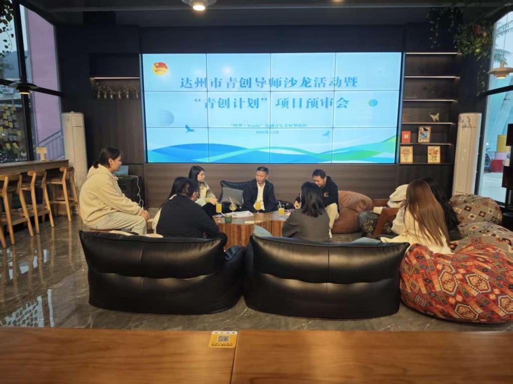 赋能青年创业 共筑发展蓝图