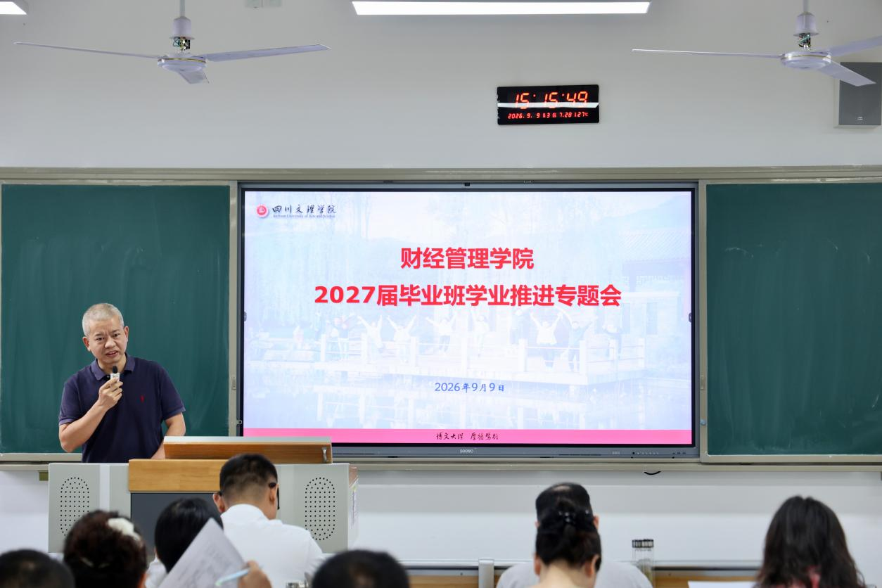 学院召开学业管理暨2027届毕业班学业推进专题会