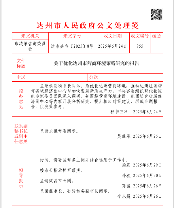 院长傅忠贤教授团队研究成果获市长梁磊同志肯定性签批