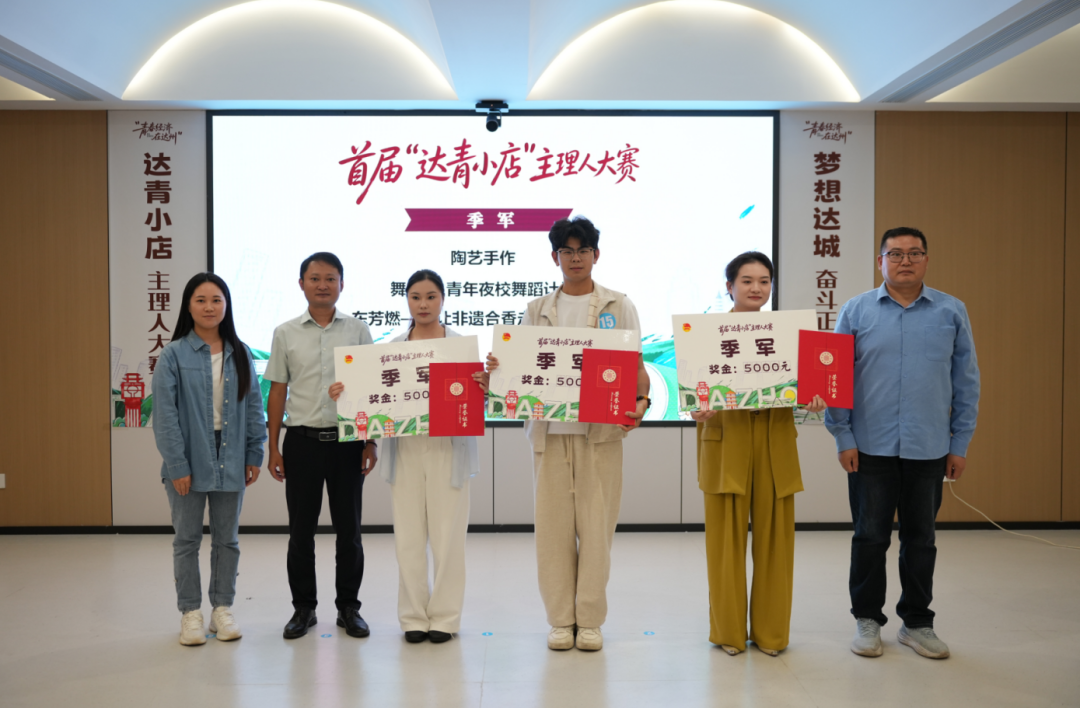 校地协同赋能青年创业：我院杨福成博士受邀参加首届“达青小店”主理人大赛