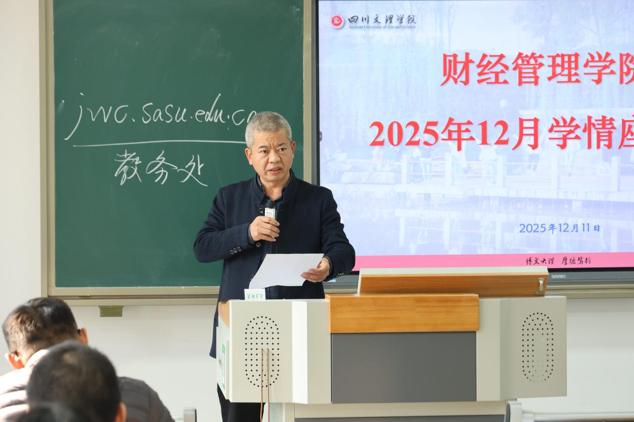 学院召开12月学情座谈会
